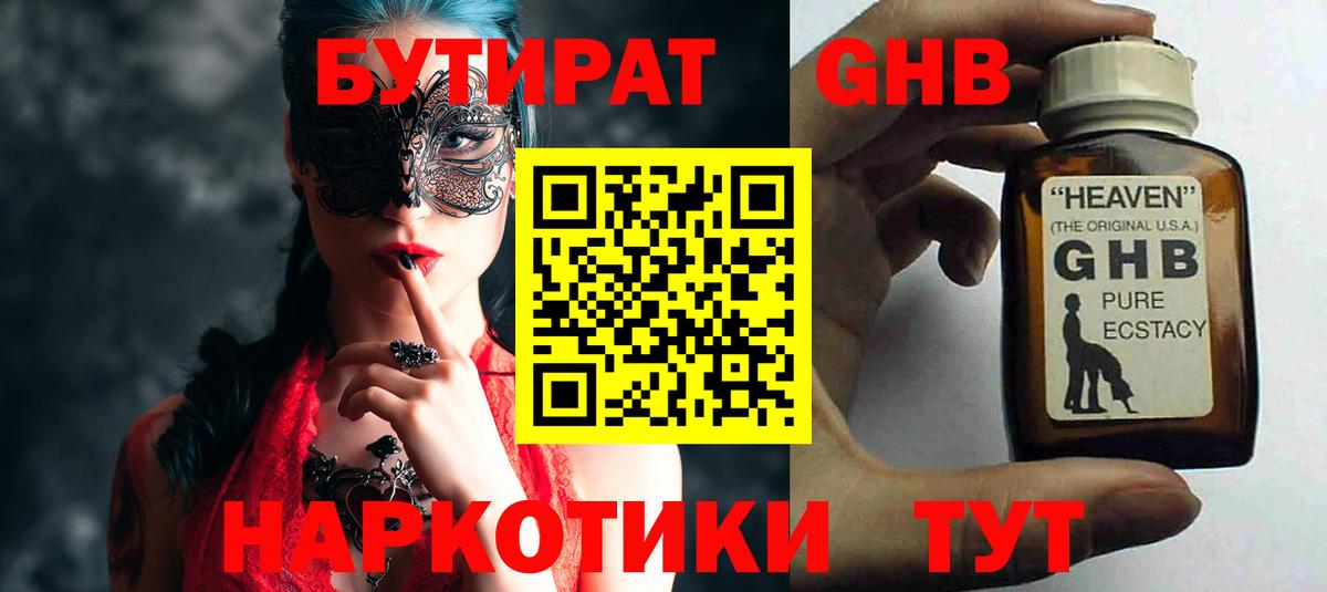 Дятьково  Бутират  Вход с VPN  БУТИРАТ бутик 
