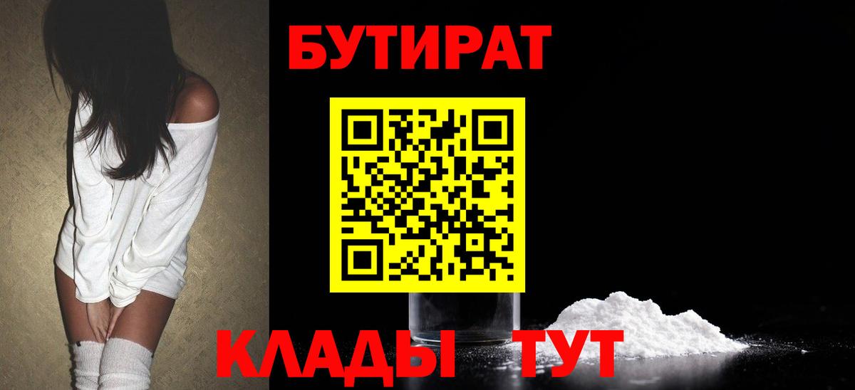 БУТИРАТ BDO Дятьково